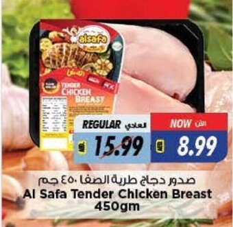 Last Chance Al safa tender chicken breast 450GM offer