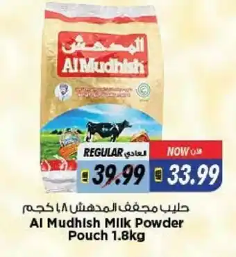 Last Chance Al mudhish milk powder pouch 1.8KG offer