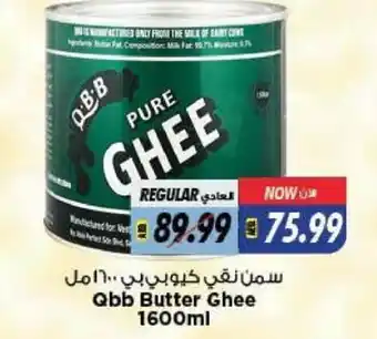 Last Chance Qbb butter ghee 1600ML offer