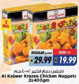 Last Chance Al kabeer krazee chicken nuggets 2x400GM offer