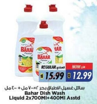 Last Chance Bahar dish wash liquid 2x700ML+400ML ASSTD offer