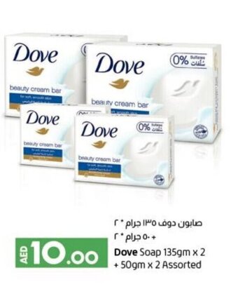 Lulu Hypermarket Dove soap 135GM x 2 + 50GM x 2 assorted offer