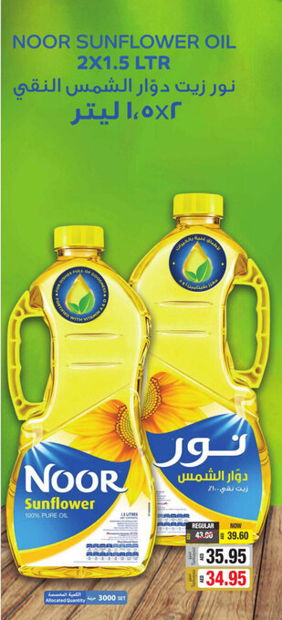 Union Coop Noor sunflower oil 2x1.5LTR offer