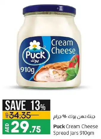 Lulu Hypermarket Puck Cream Cheese Spread Jars 910 gm offer