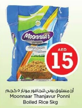 Nesto Moonnaar thanjavur ponni boiled rice 5KG offer