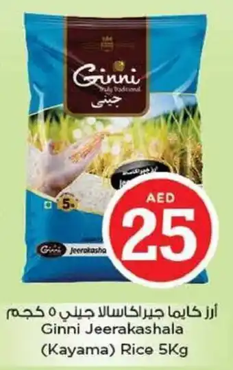 Nesto Ginni jeerakashala (Kayama) rice 5KG offer