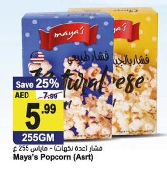 Almaya supermarket Maya's popcorn (asrt) 255GM offer