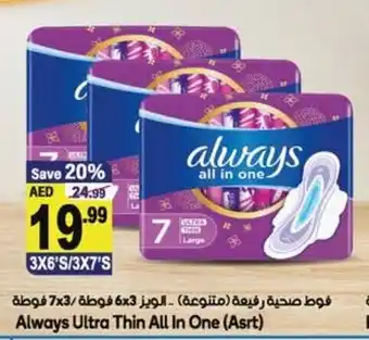 Almaya supermarket Always Ultra Thin All in One Asrt offer