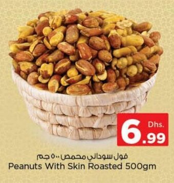 Nesto Peanuts with skin roasted 500GM offer