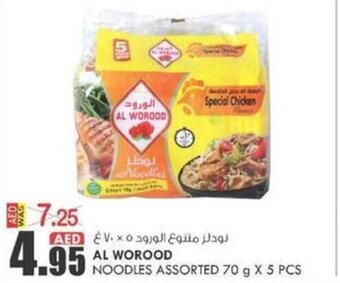 KM Trading Al worood noodles assorted 70G x5PCS offer