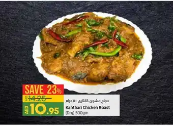 Lulu Hypermarket Kanthari chicken roast (dry) 500GM offer