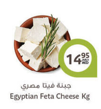 Aswaaq Egyptian feta cheese KG offer