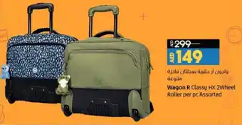 Lulu Hypermarket Wagon R Classy HX 2Wheel Roller per pc Assorted offer