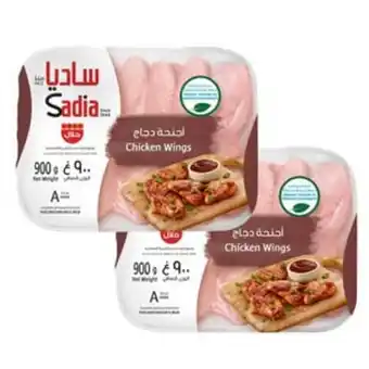 Lulu Hypermarket Sadia frozen chicken wings 2 x 900g offer