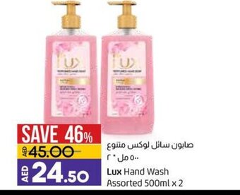 Lulu Hypermarket Lux hand wash assorted 500ml x 2 offer