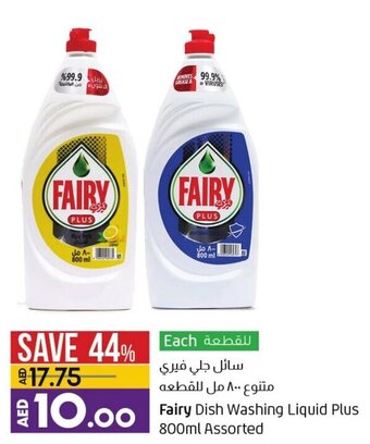Lulu Hypermarket Fairy dish washing liquid plus 800ML assorted offer