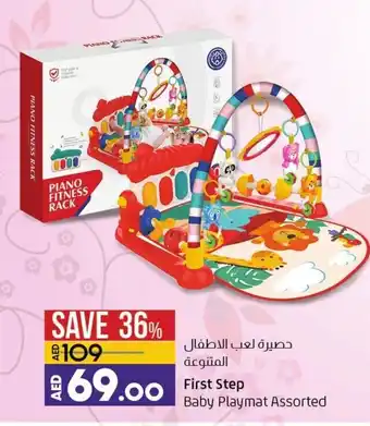 Lulu Hypermarket First step baby playmat assorted offer