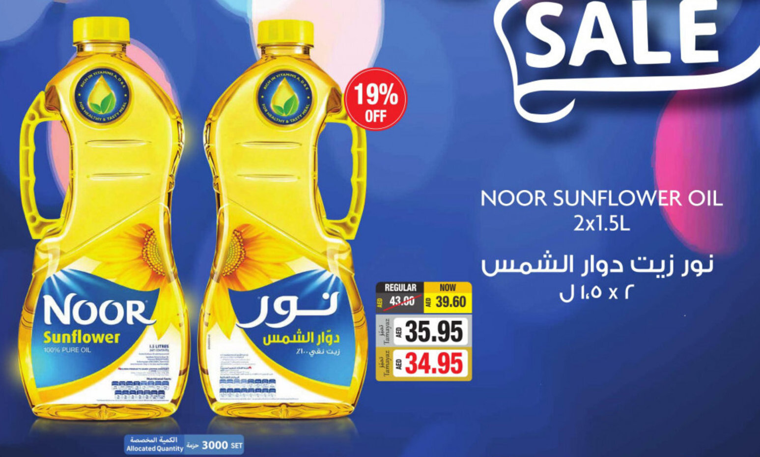 Noor sunflower oil 2x1.5L offer at Union Coop