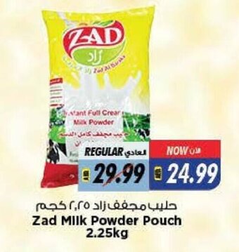 Last Chance Zad milk powder pouch 2.25kg offer