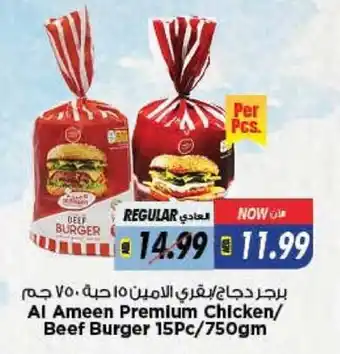 Last Chance Al ameen premium chicken beef burger 15pc/750gm offer