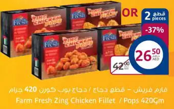 Aswaaq Farm fresh zong chicken fillet/pops 420GM 2 pieces offer