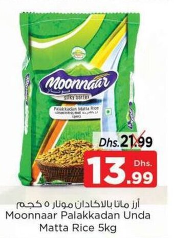 Nesto Moonnaar Palakkadan Unda Matta Rice 5kg offer
