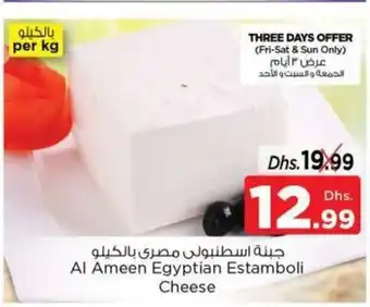 Nesto Al Ameen Egyptian Estamboli Cheese offer
