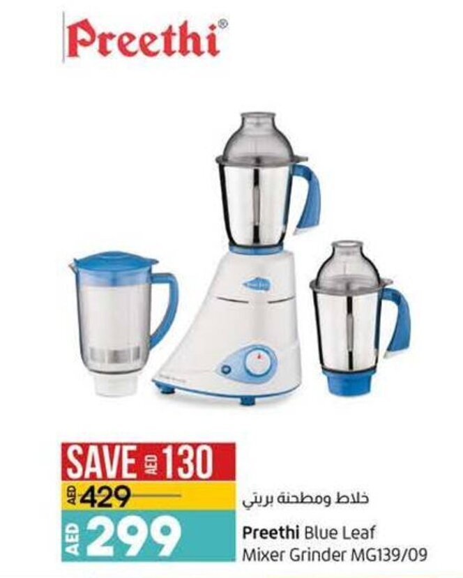 preethi mixer lulu