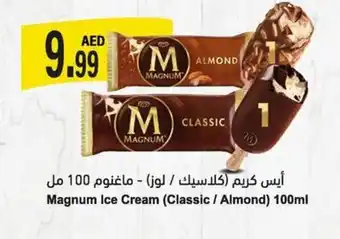 Almaya supermarket Magnum ice cream (Classic/ Almond) 100ml offer
