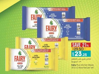 Lulu Hypermarket Fairy Plus Kitchen Wipes 30's x 2 Assorted Per Set offer