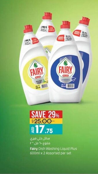 Lulu Hypermarket Fairy Dish Washing Liquid Plus 600ml x 2 Assorted Per Set offer