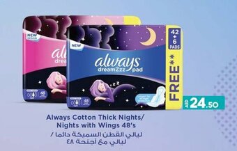 Lulu Hypermarket Always Cotton Thick Nights/Nights with Wings 48's offer