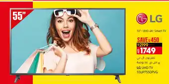 Lulu Hypermarket LG UHD 4K smart TV 55UP7550PVG offer