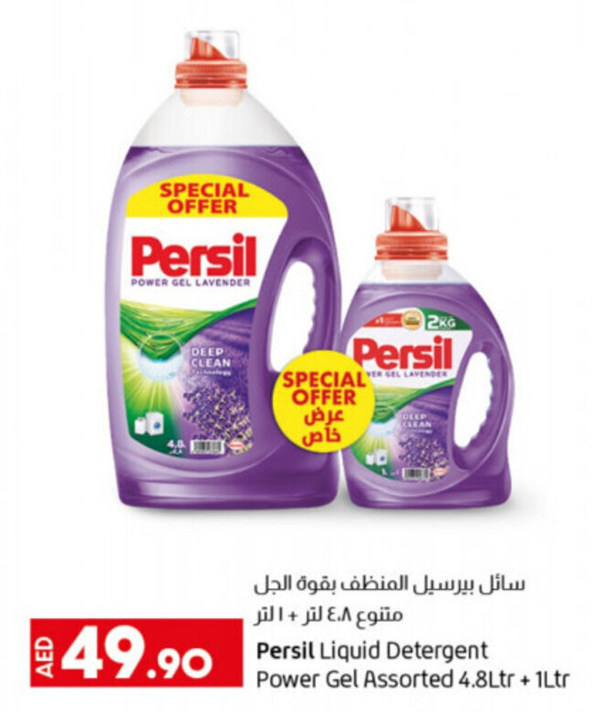 Lulu Hypermarket Persil liquid detergent power gel assorted 4.8LTR+1LTR offer