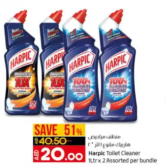 Lulu Hypermarket Harpic toilet cleaner 1LTR x 2 assorted per bundle offer