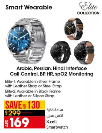 Lulu Hypermarket X.cell smartwatch offer