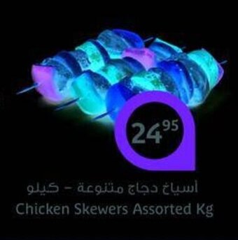 Aswaaq Chicken skewers assorted kg offer