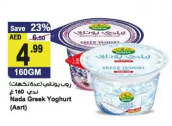 Almaya supermarket Nada greek yoghurt (asrt) 160GM offer