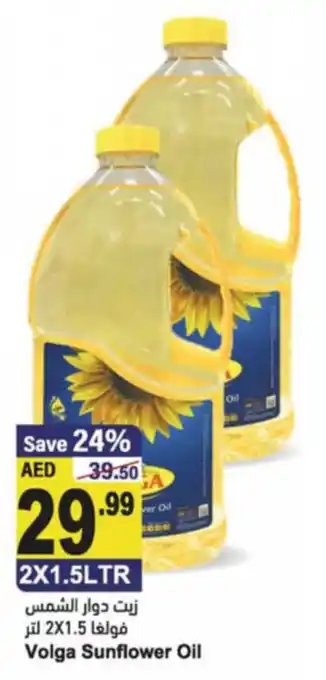Volga sunflower oil 2x1.5LTR