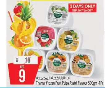 Safari Hypermarket Thamar Frozen Fruit Pulps Asstd. Flavour 500gm - 1Pc offer