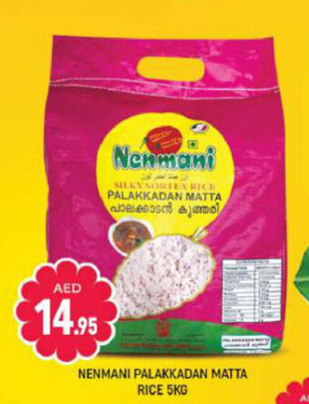 Shaklan Nenmani palakkadan matta rice 5kg offer