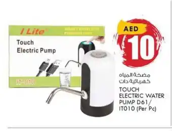 KM Trading Touch Electric Water Pump D61 / IT010 Per Pc offer
