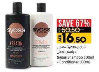 Lulu Hypermarket Syoss Shampoo 500ml+Conditioner 500ml offer