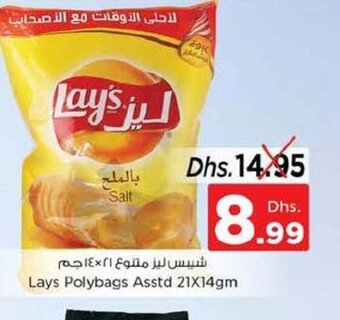 Nesto Lays polybags asstd 21x14gm offer