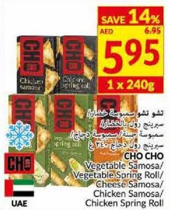 Viva Cho Cho Vegetable Samosa/Vegetable Spring Roll/Cheese Samosa/Chicken Samosa/Chicken Spring Roll offer