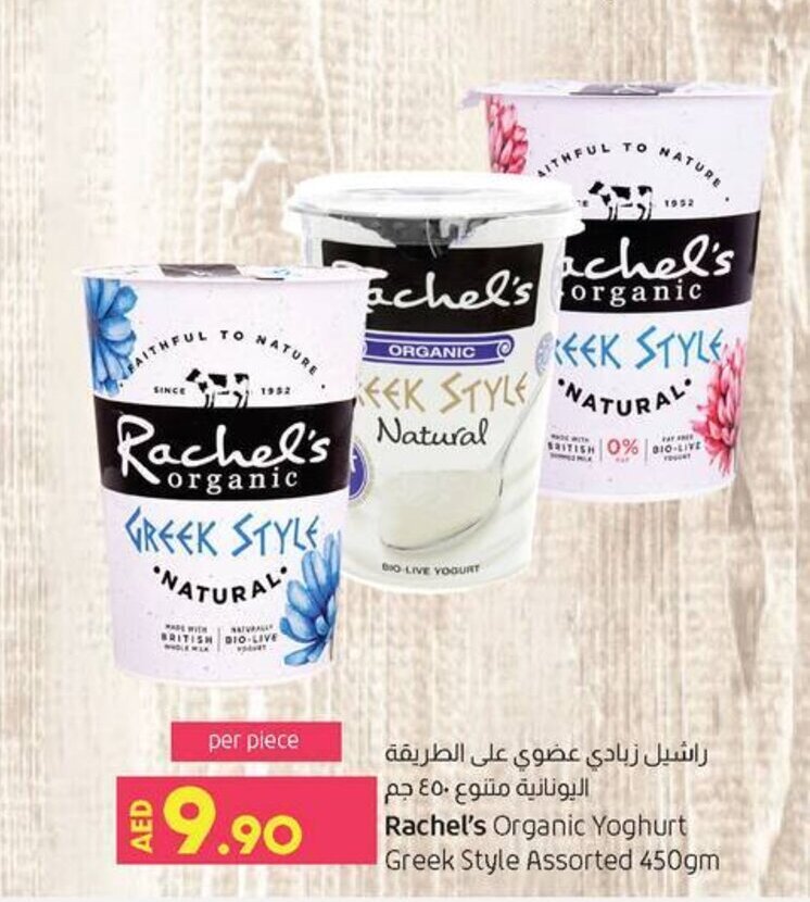 Lulu Hypermarket Rachel's Organic Yoghurt Greek Style Assorted 450gm offer