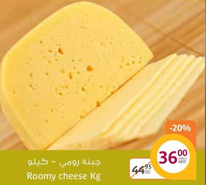Aswaaq Roomy cheese kg offer
