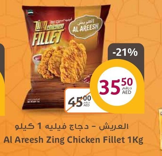 Aswaaq Al areesh zing chicken fillet 1kg offer
