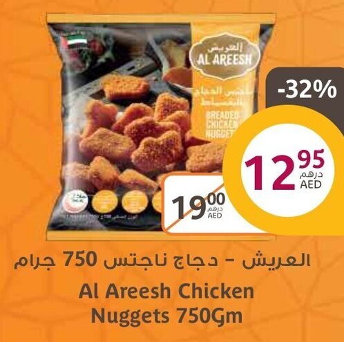 Aswaaq Al areesh chicken nuggets 750gm offer