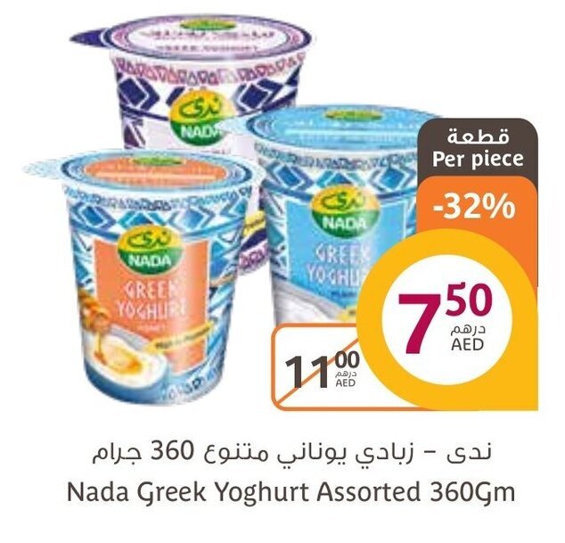 Aswaaq Nada greek yoghurt assorted 360gm offer